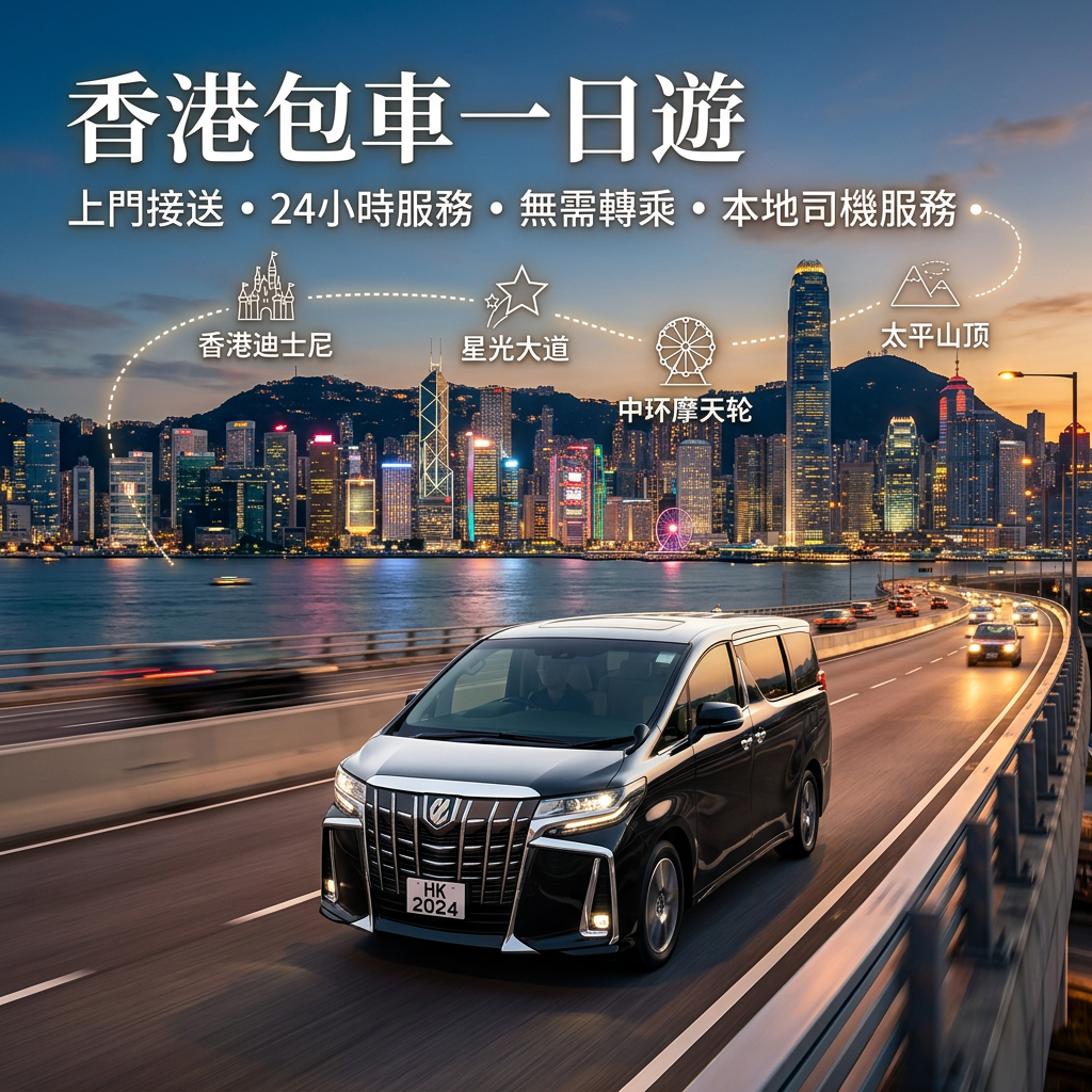 香港澳门一日游包車5小时