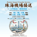 Zhuhai Jinwan Airport Private Transfer Service