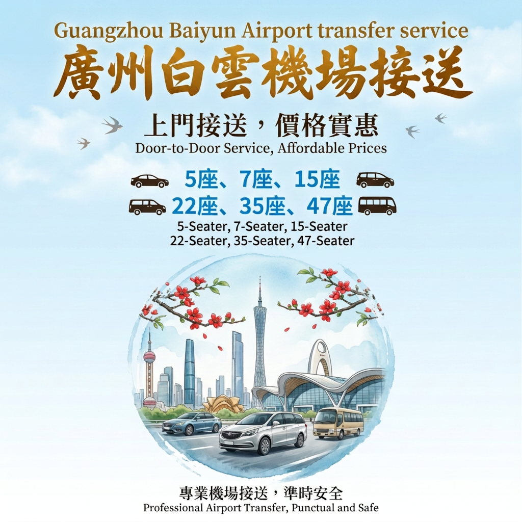 Guangzhou Baiyun Airport ⇄ Surrounding Cities Private Transfer Service