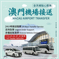 Macau Private Transfer (One-way Charter, 7-47 Seats)
