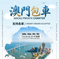 Macau Local Hourly / Half-Day Private Car Charter 7-47 Seater