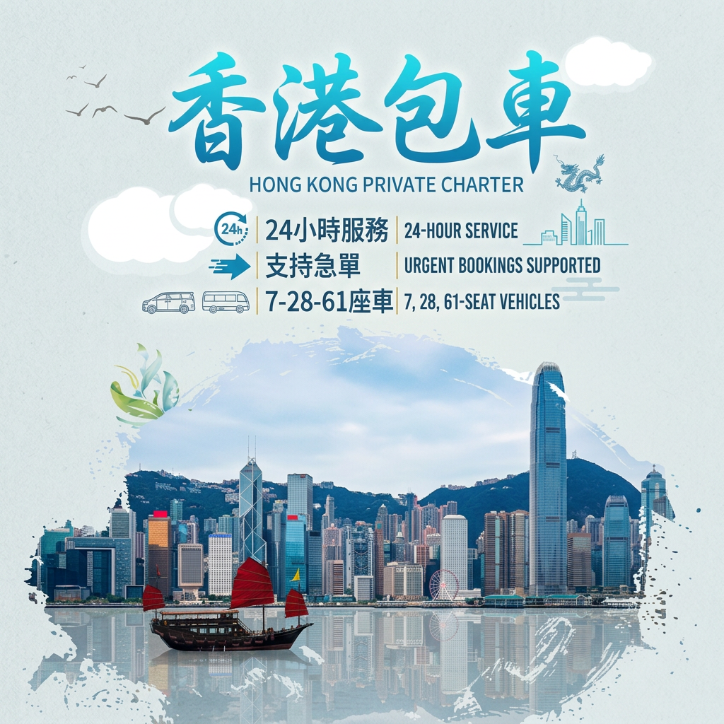 Hong Kong Local Half-Day/Full-Day Private Charter (7, 28, 47-Seater)