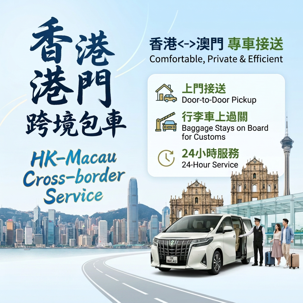 Hong Kong ⇌ Macau Cross-Border Private Transfer