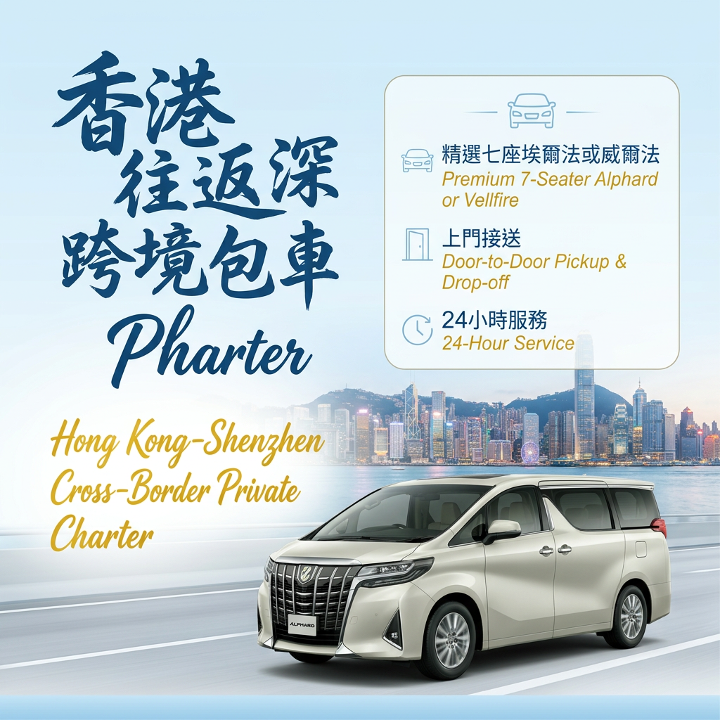 Hong Kong ⇄ Shenzhen Round-trip Cross-border Private Transfer