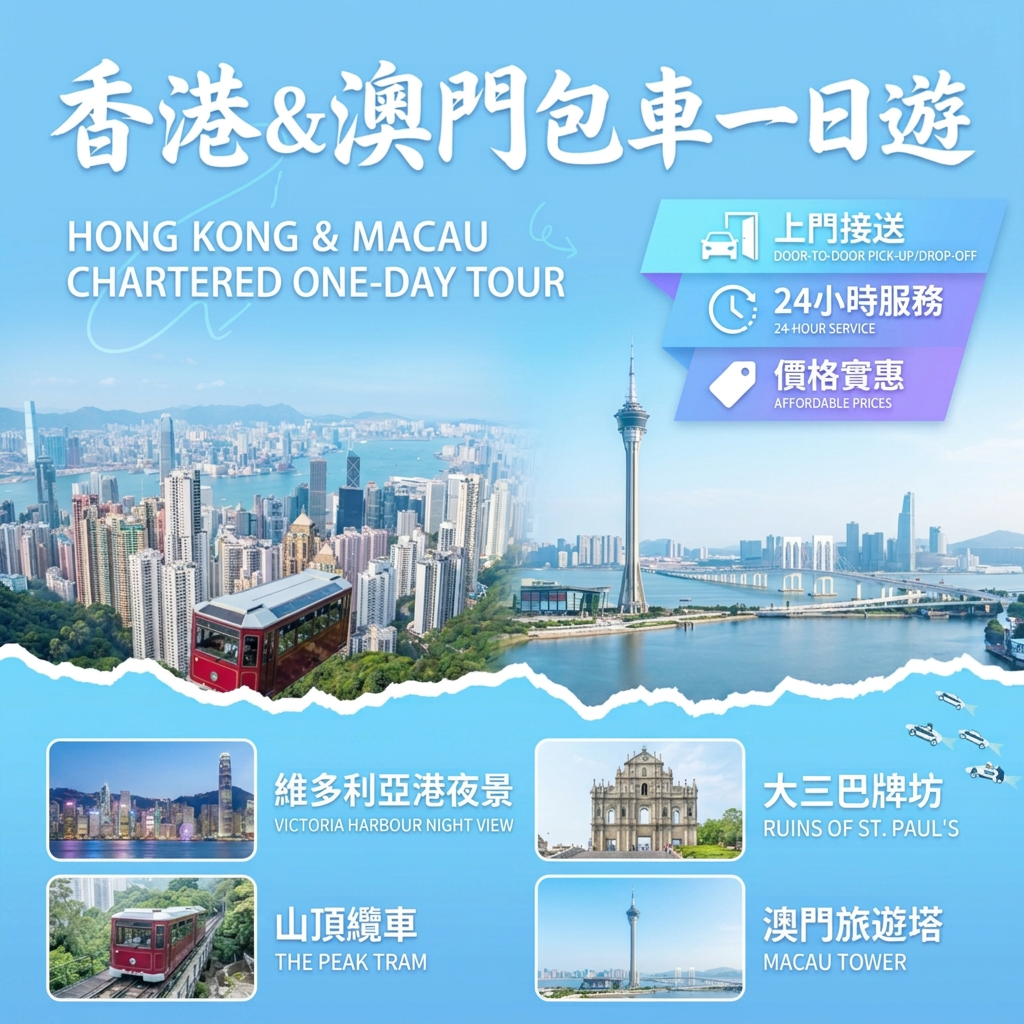 Hong Kong & Macau Private Day Tour (5 hours)