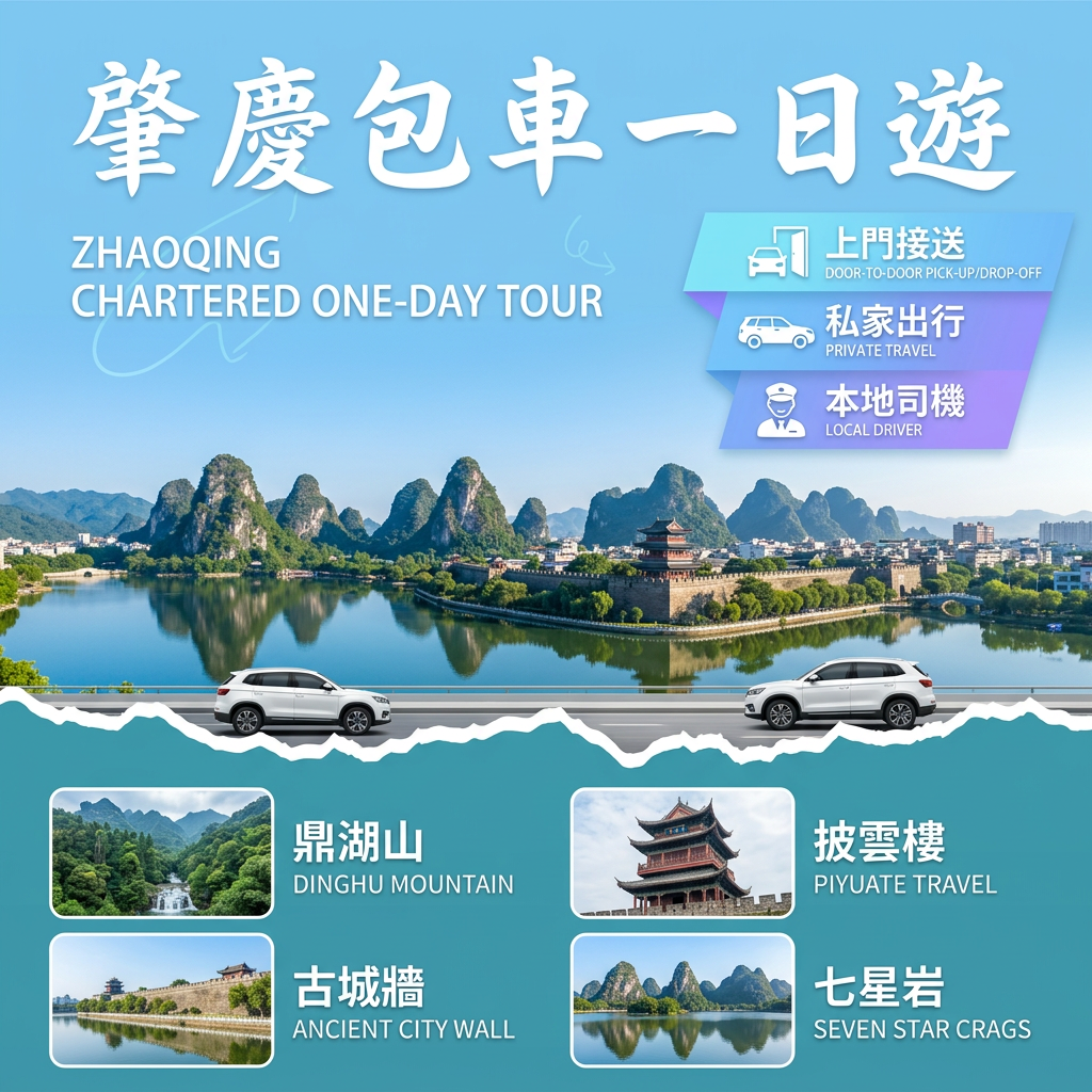 Zhaoqing Private Day Tour (10 Hours)