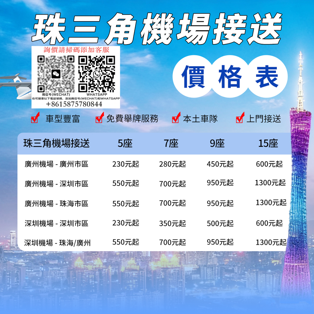 珠海金湾機場接送接服务